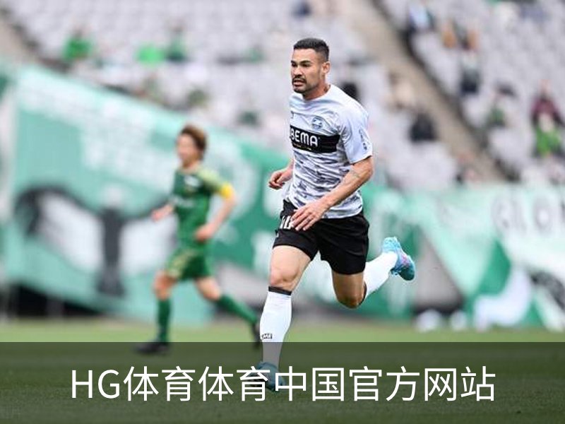 走进HG体育体育中国官方网站