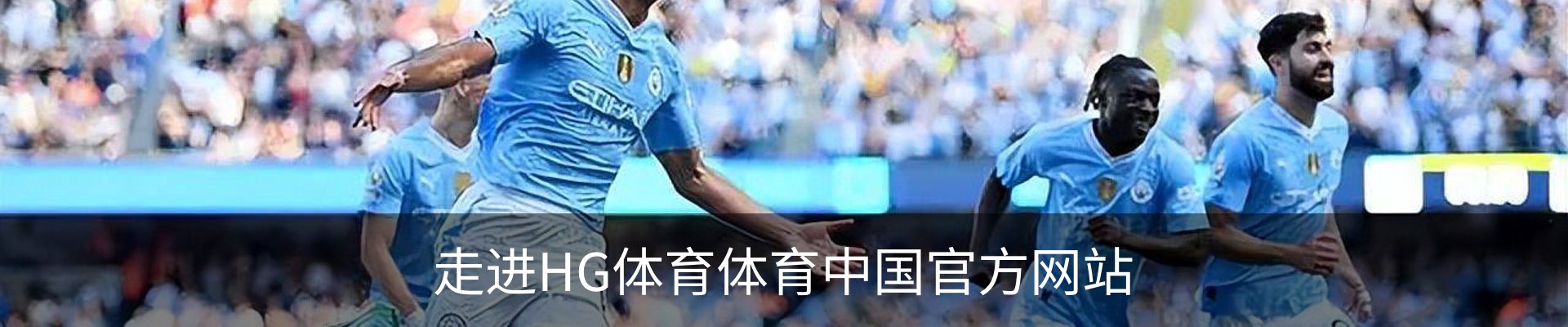 走进HG体育体育中国官方网站